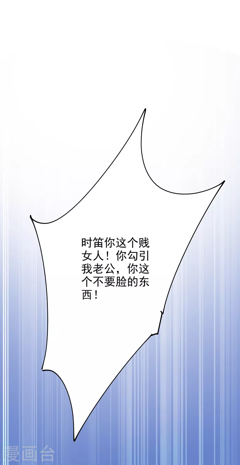 第305话暴打白莲花-我的男人是个偏执狂-（第16张）