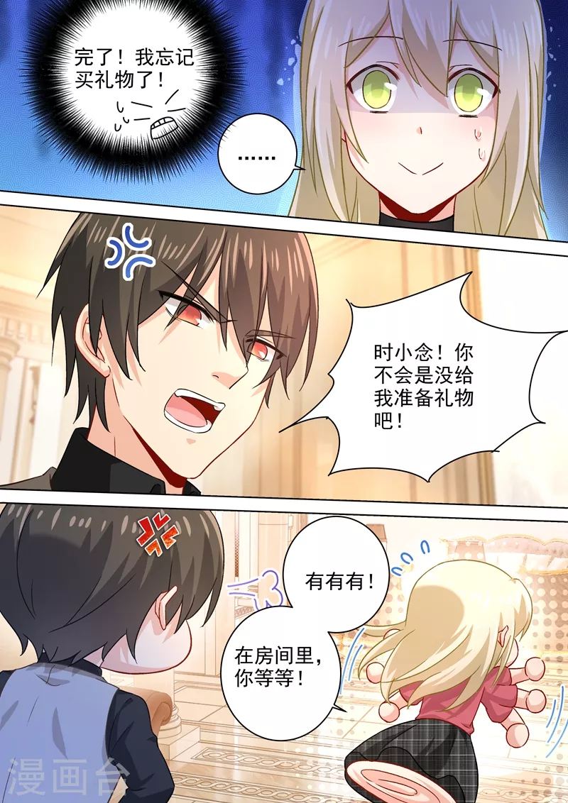 第188话别出心裁的礼物-我的男人是个偏执狂-（第3张）