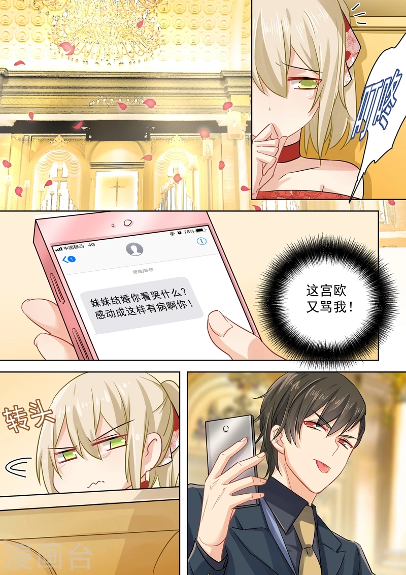 第66话就想折磨你-我的男人是个偏执狂-（第1张）