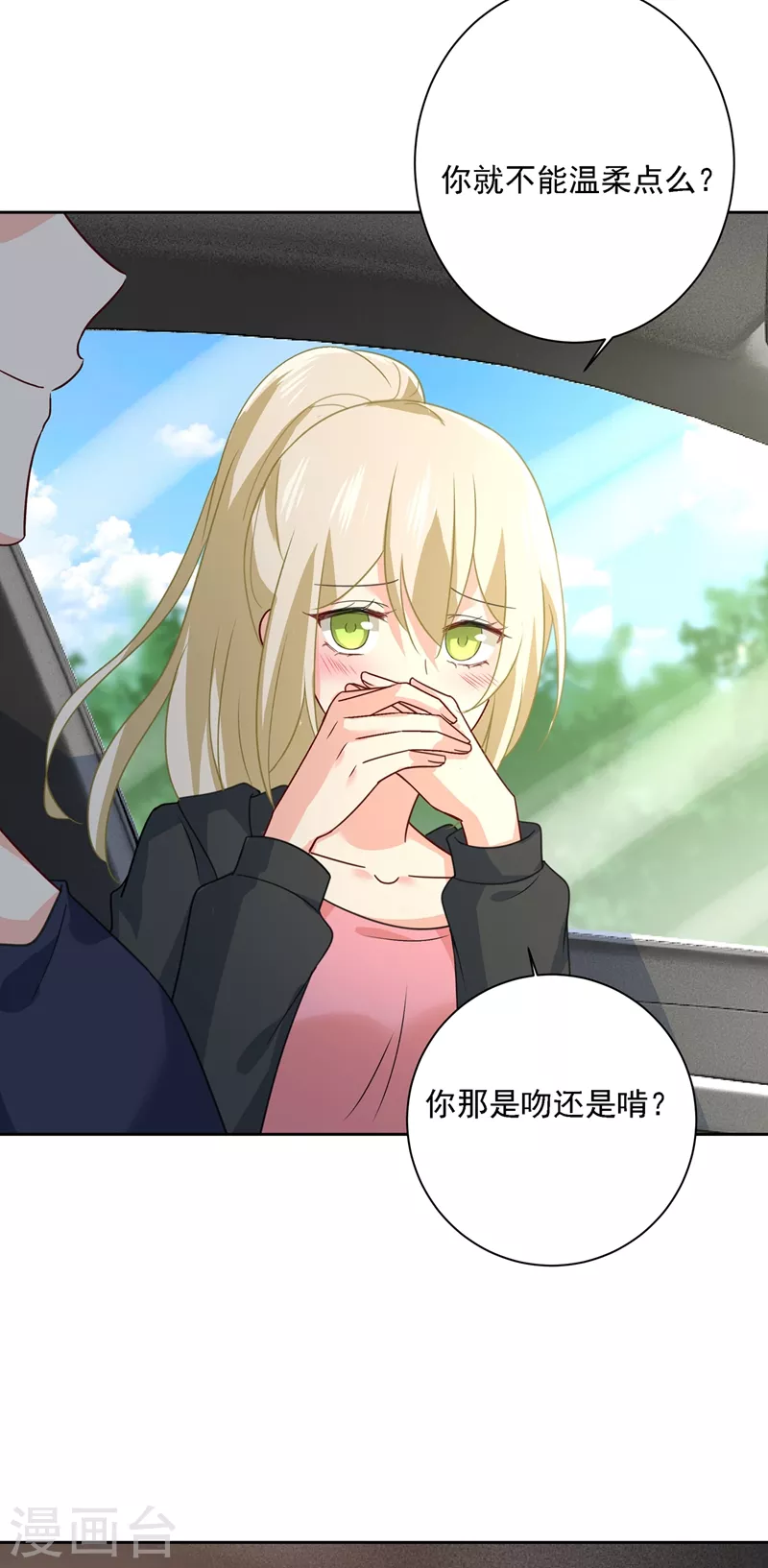 第304话亲到我满意为止-我的男人是个偏执狂-（第11张）