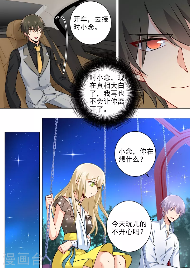 第219话被宫欧撞破-我的男人是个偏执狂-（第3张）