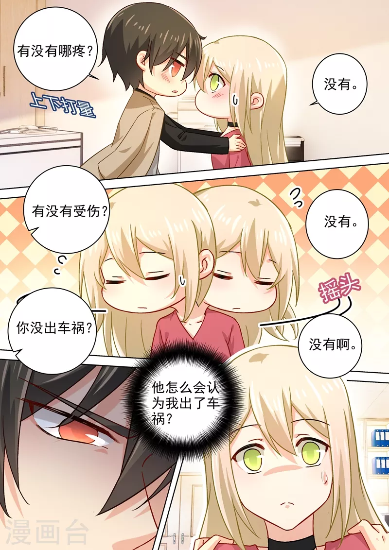 第187话宫欧也会关心人？-我的男人是个偏执狂-（第6张）