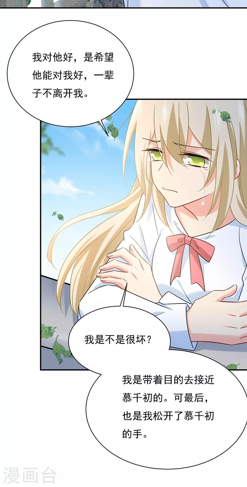 第353话回家吧，小祖宗-我的男人是个偏执狂-（第4张）
