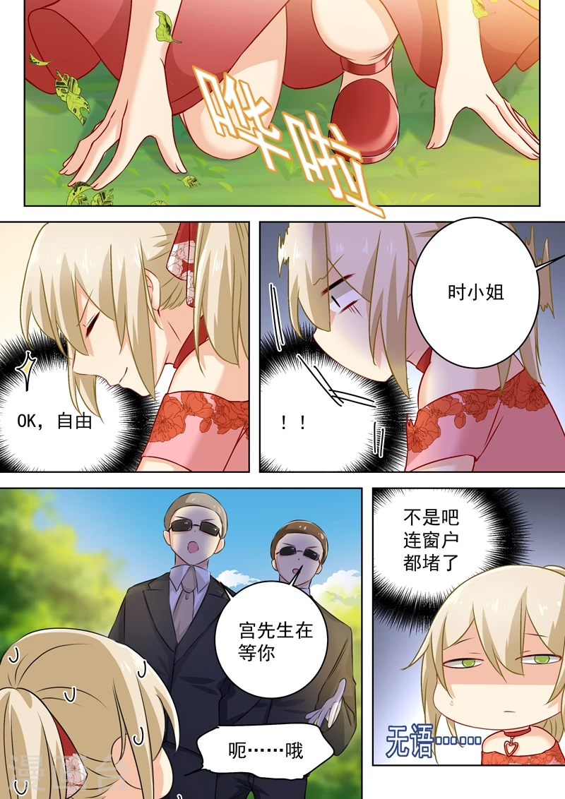 第64话又被占便宜-我的男人是个偏执狂-（第2张）