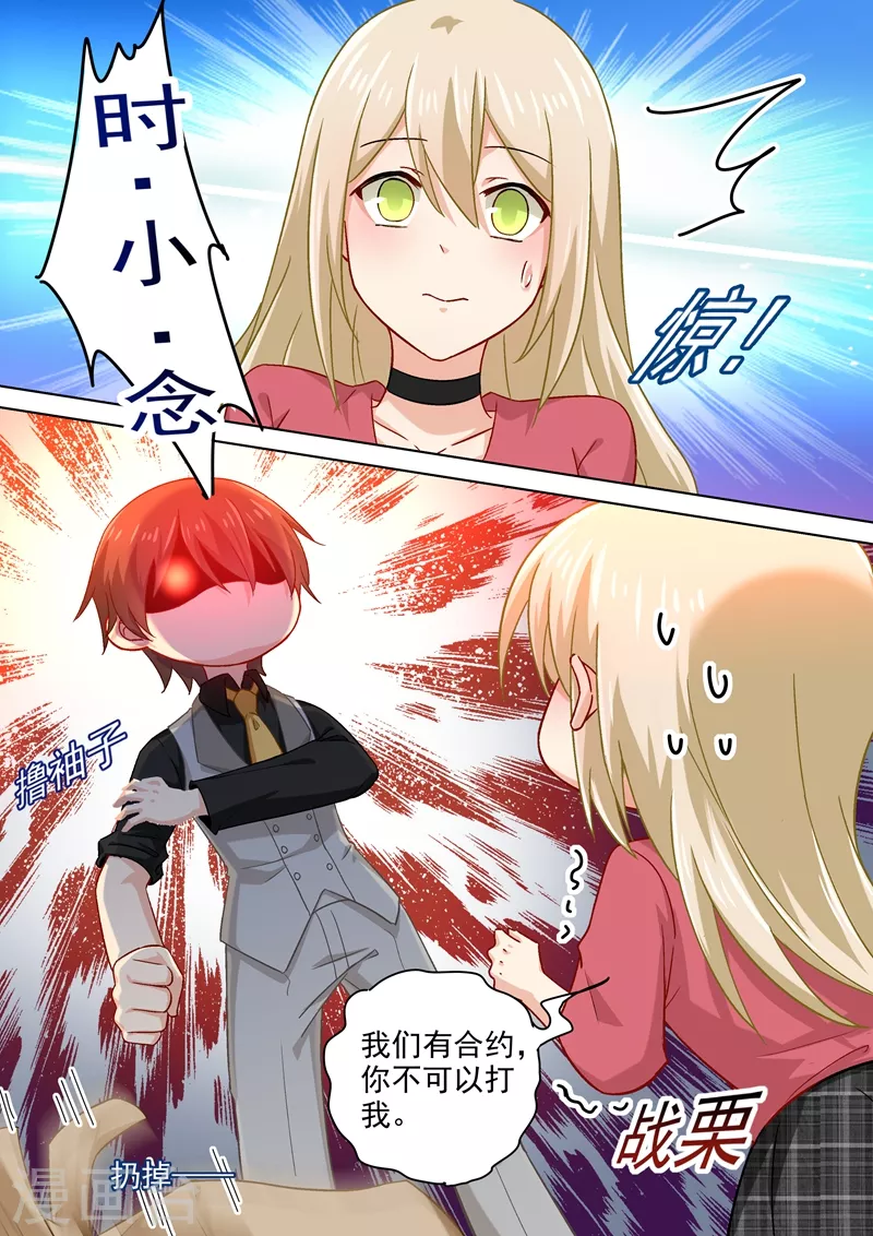 第187话宫欧也会关心人？-我的男人是个偏执狂-（第8张）