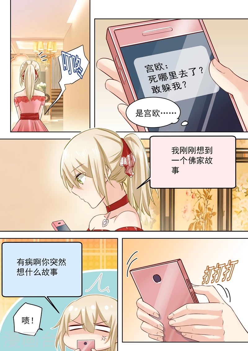 第63话给你讲个故事-我的男人是个偏执狂-（第5张）
