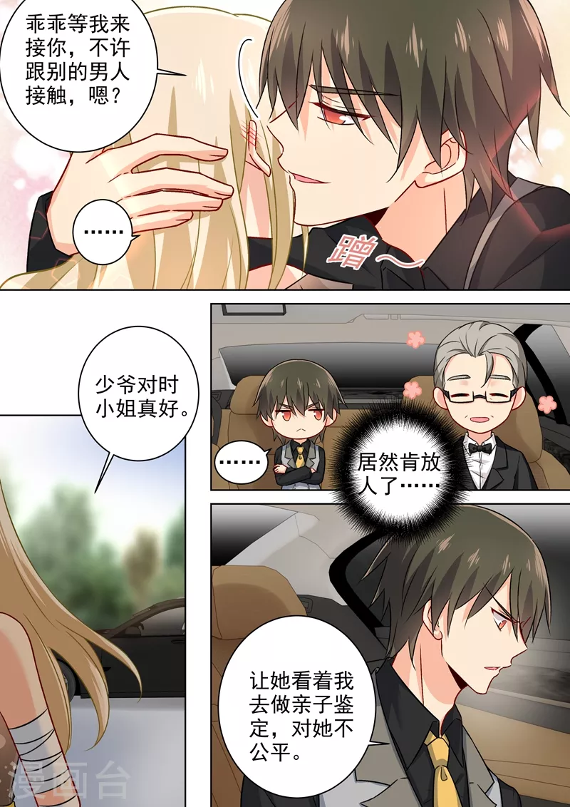 第218话游乐园再遇千初-我的男人是个偏执狂-（第1张）