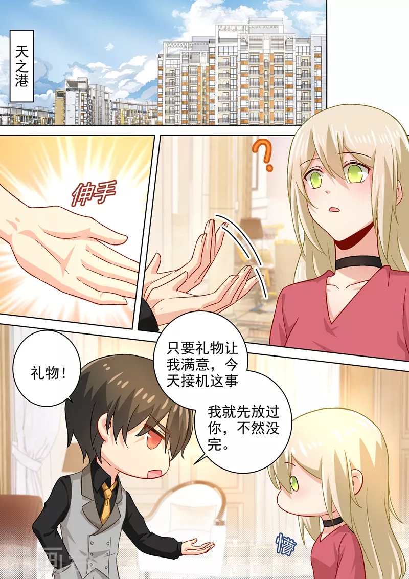 第188话别出心裁的礼物-我的男人是个偏执狂-（第2张）