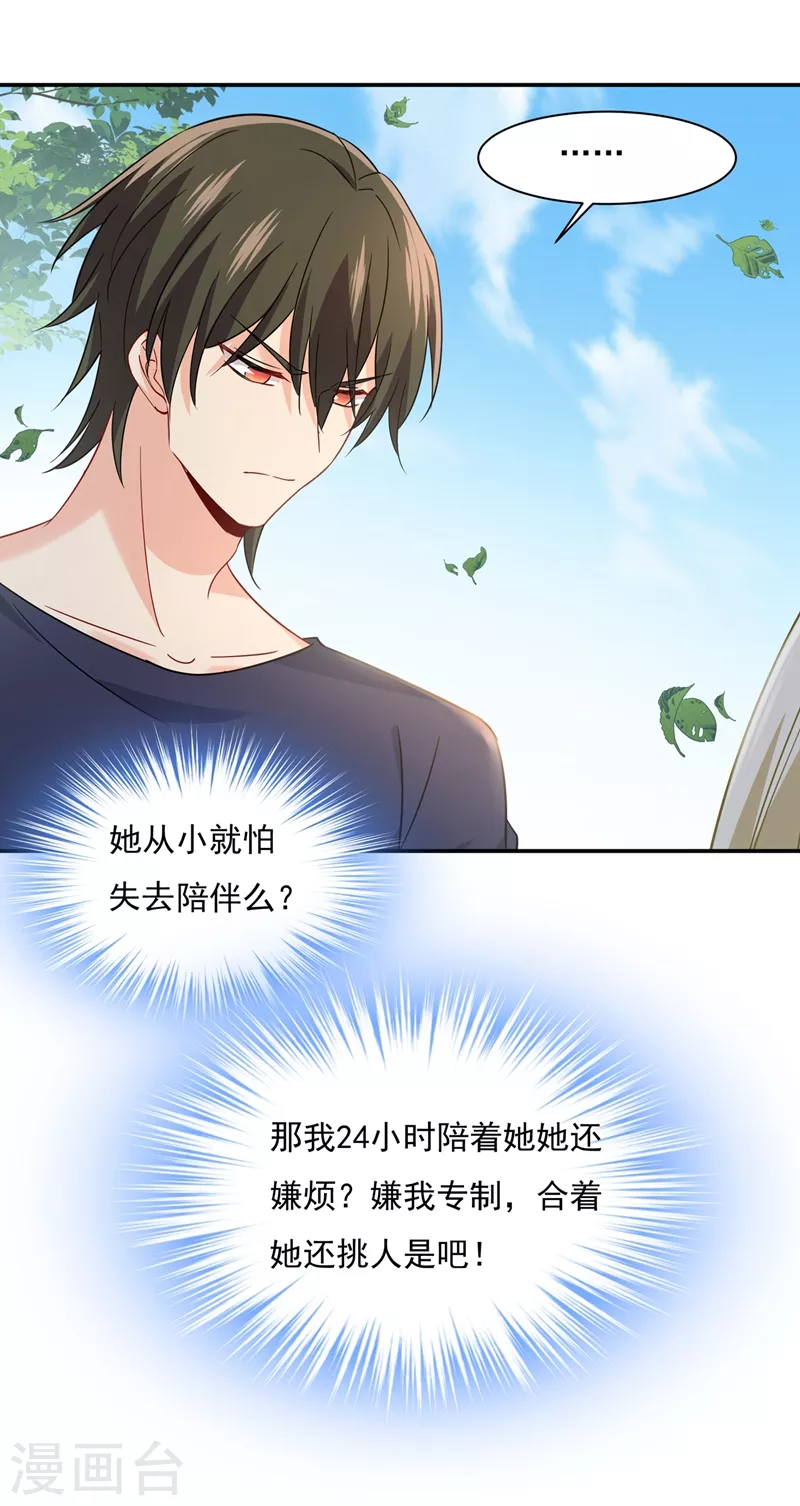 第353话回家吧，小祖宗-我的男人是个偏执狂-（第7张）