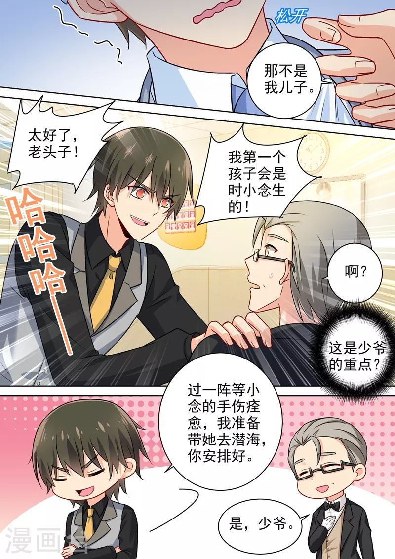 第219话被宫欧撞破-我的男人是个偏执狂-（第2张）