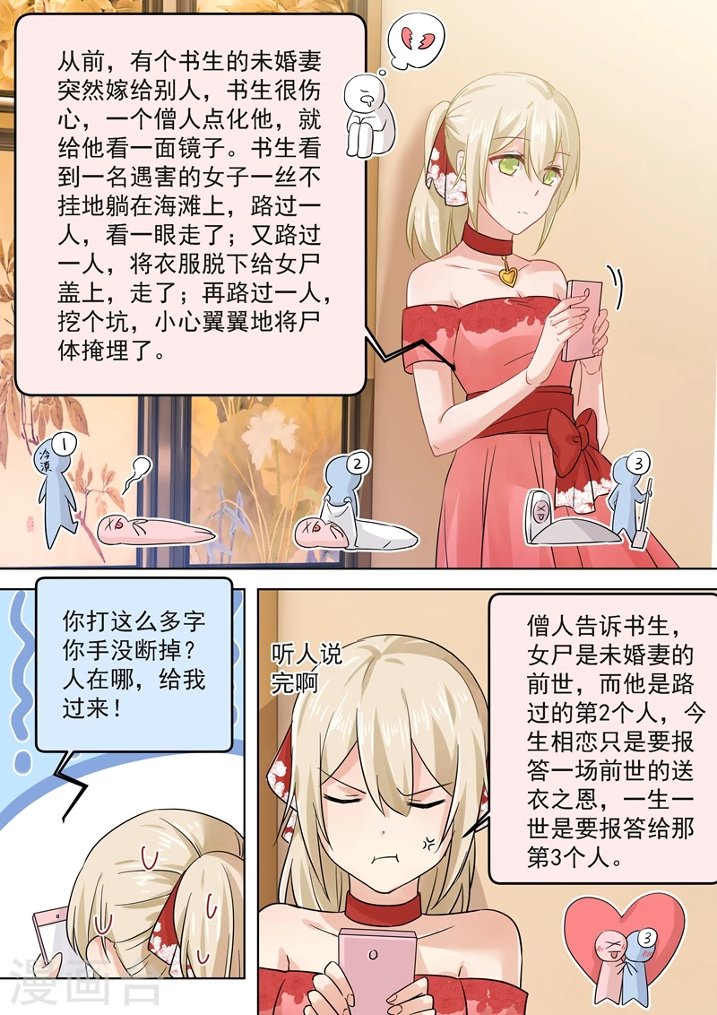 第63话给你讲个故事-我的男人是个偏执狂-（第6张）