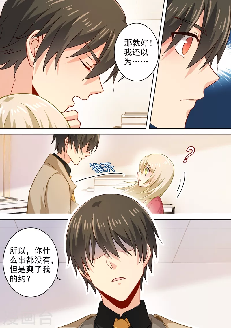 第187话宫欧也会关心人？-我的男人是个偏执狂-（第7张）