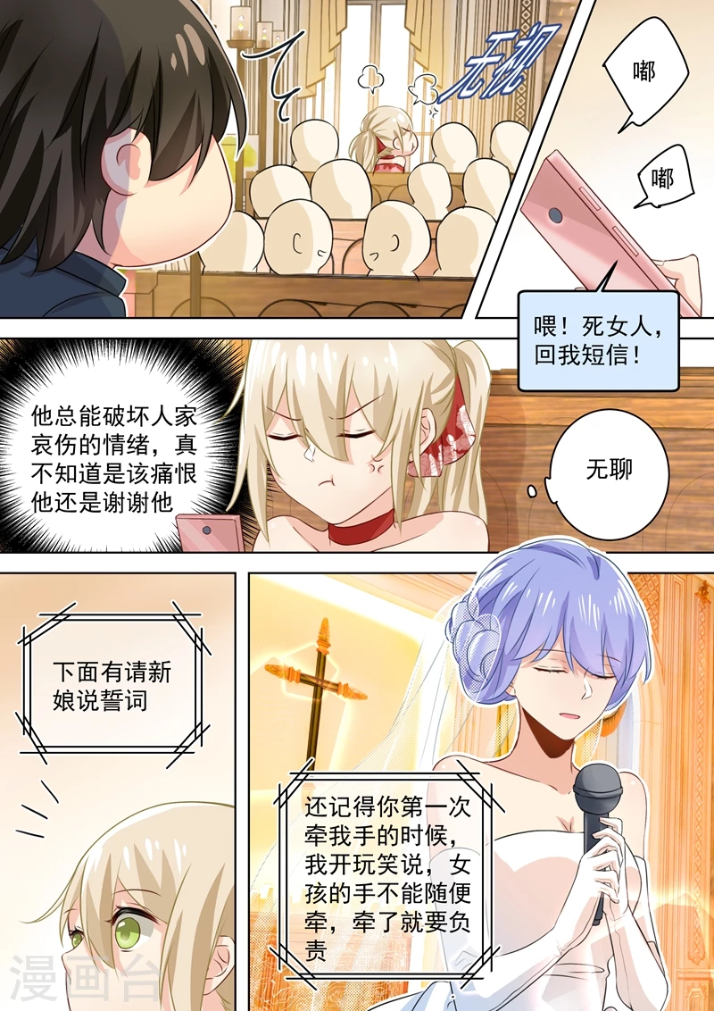 第66话就想折磨你-我的男人是个偏执狂-（第2张）