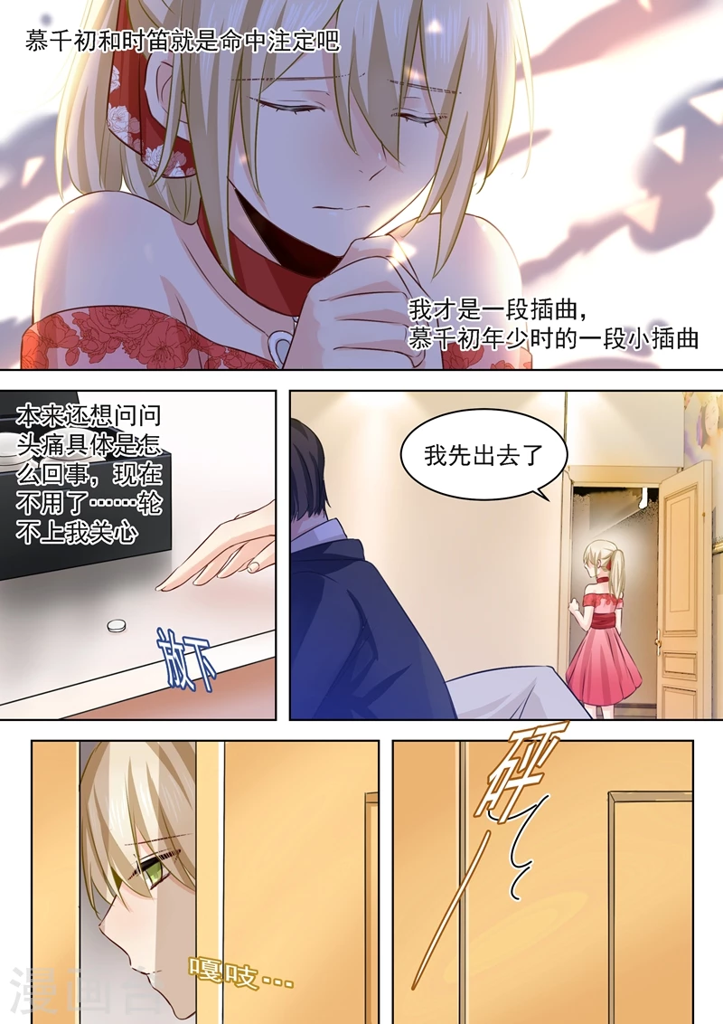 第63话给你讲个故事-我的男人是个偏执狂-（第4张）