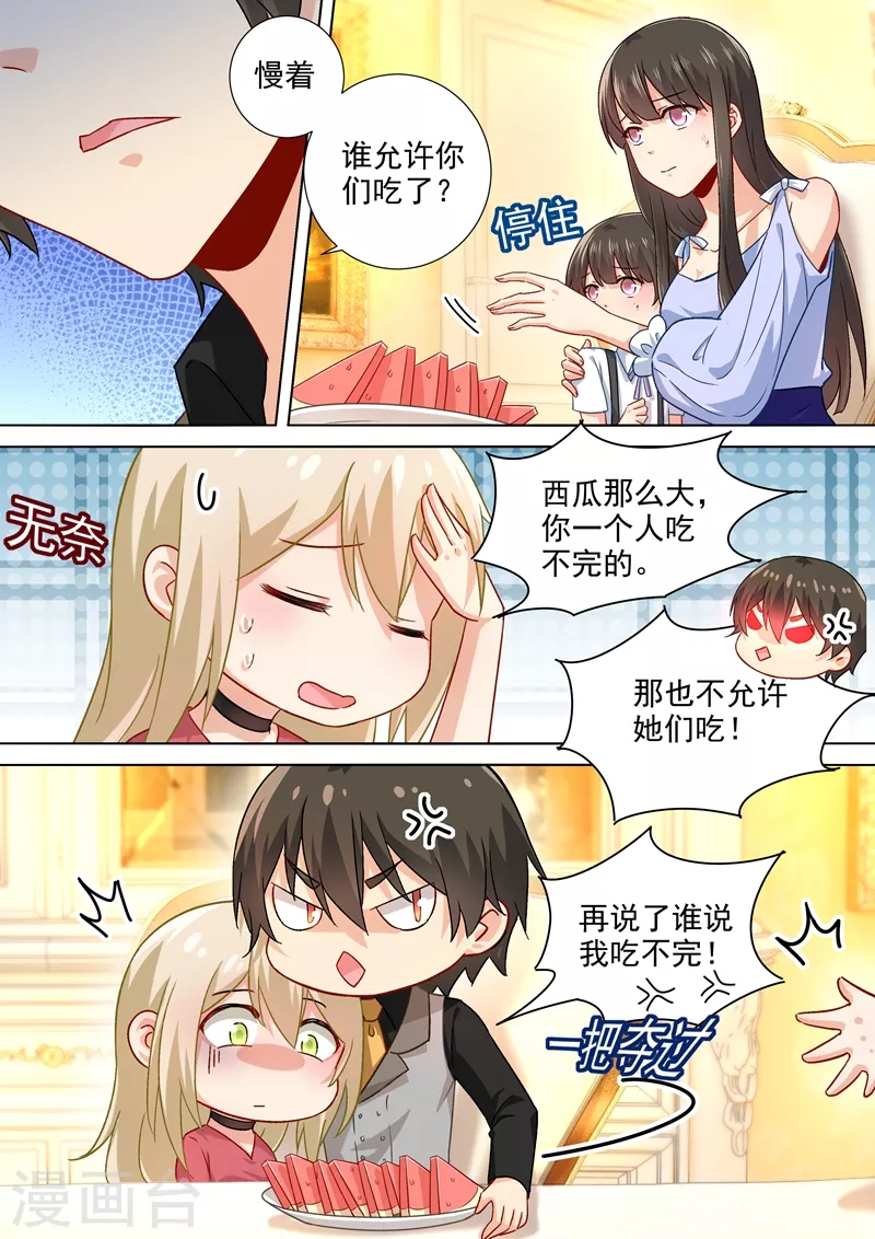 第191话你的礼物，只能我吃！-我的男人是个偏执狂-（第1张）