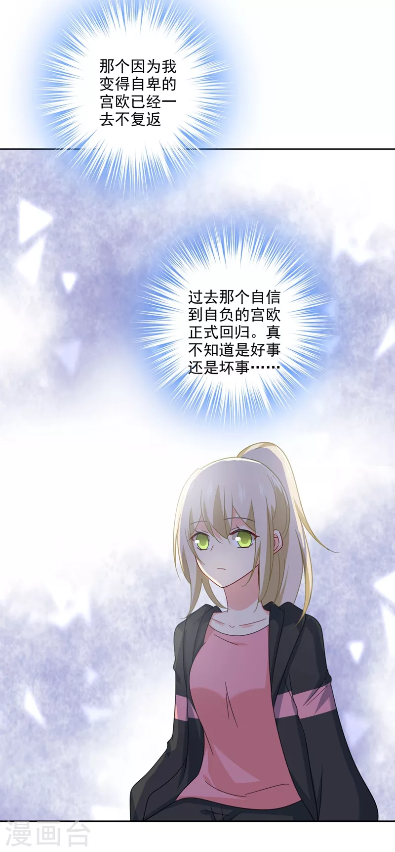 第306话千百倍的还给你-我的男人是个偏执狂-（第3张）