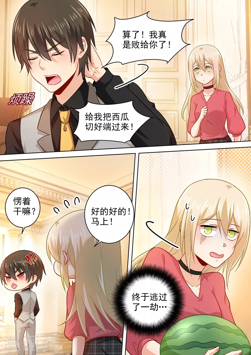 第189话我不吃瓜，只想吃你-我的男人是个偏执狂-（第3张）