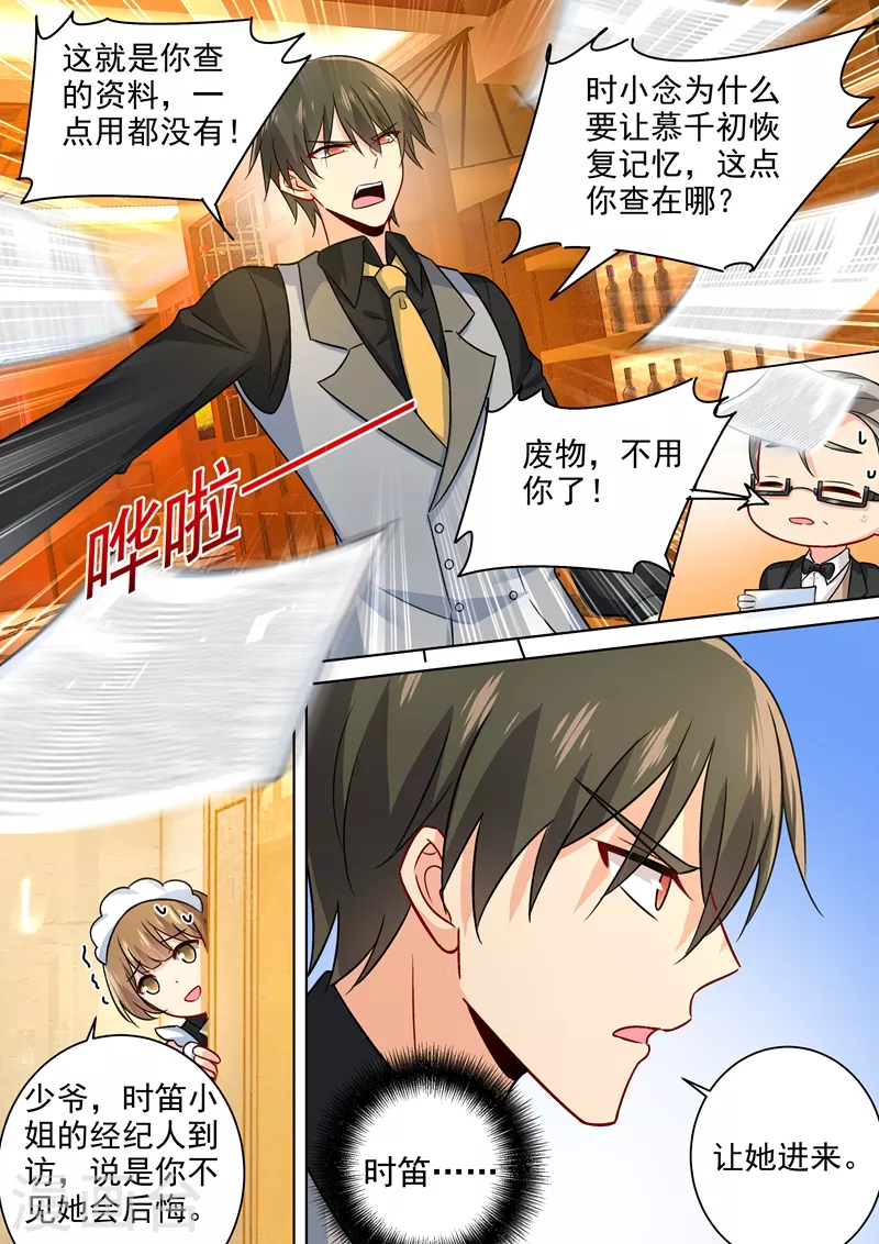 第222话给她洗澡-我的男人是个偏执狂-（第8张）