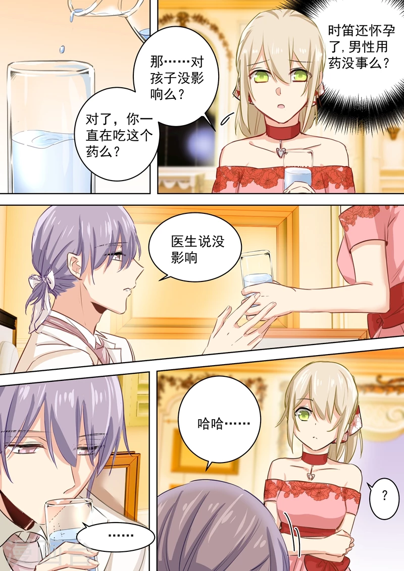 第67话想要离开-我的男人是个偏执狂-（第3张）