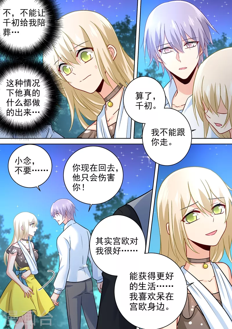 第221话小念，跟我走！-我的男人是个偏执狂-（第1张）