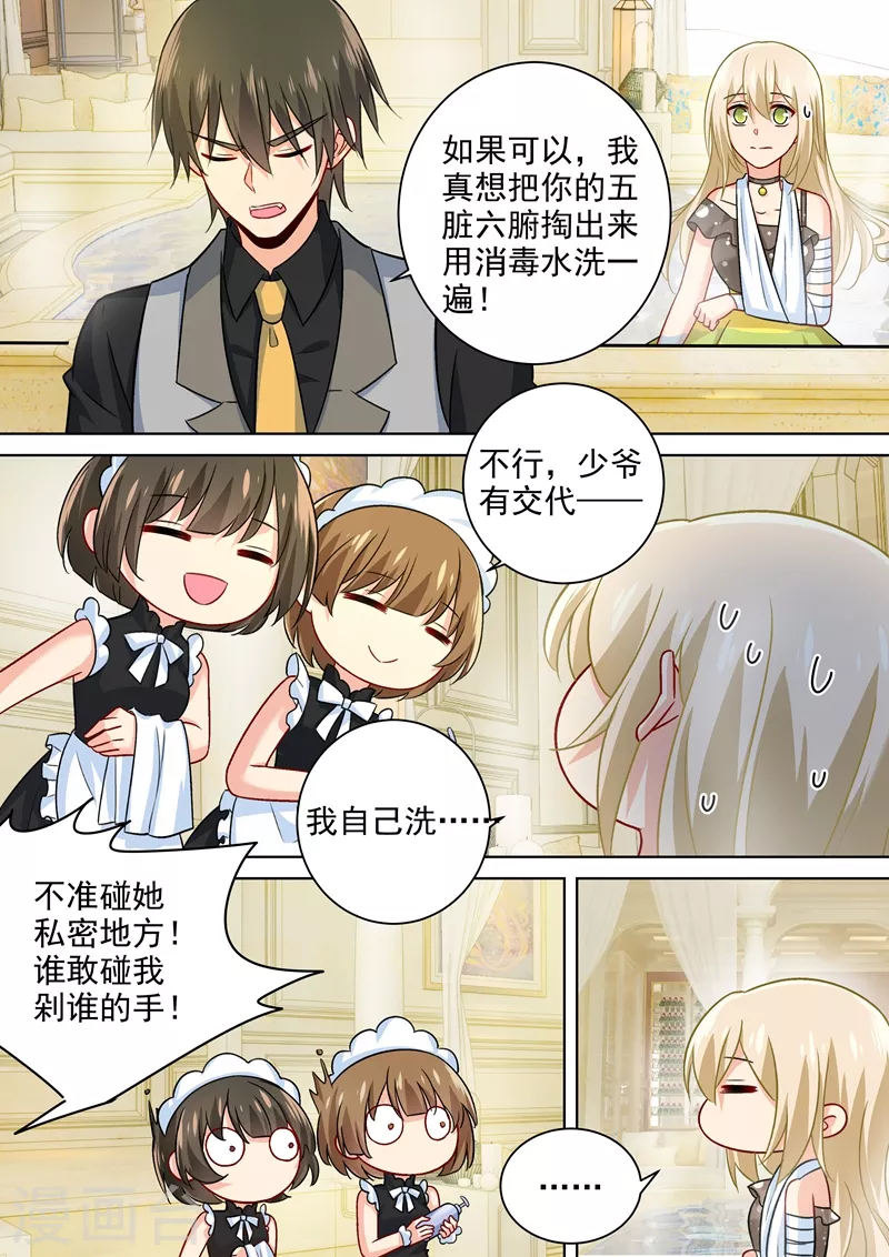 第222话给她洗澡-我的男人是个偏执狂-（第4张）