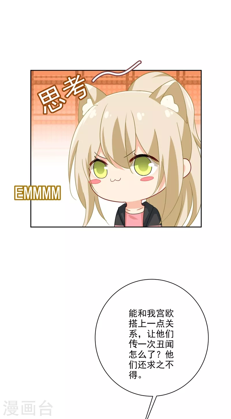 第306话千百倍的还给你-我的男人是个偏执狂-（第1张）