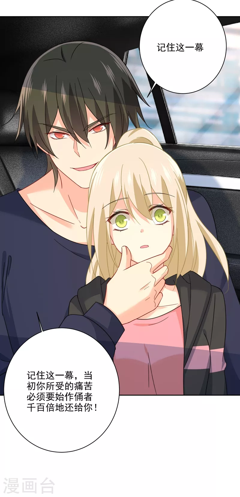 第306话千百倍的还给你-我的男人是个偏执狂-（第11张）