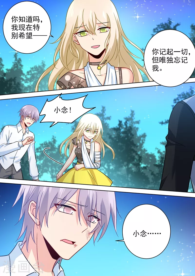 第221话小念，跟我走！-我的男人是个偏执狂-（第2张）