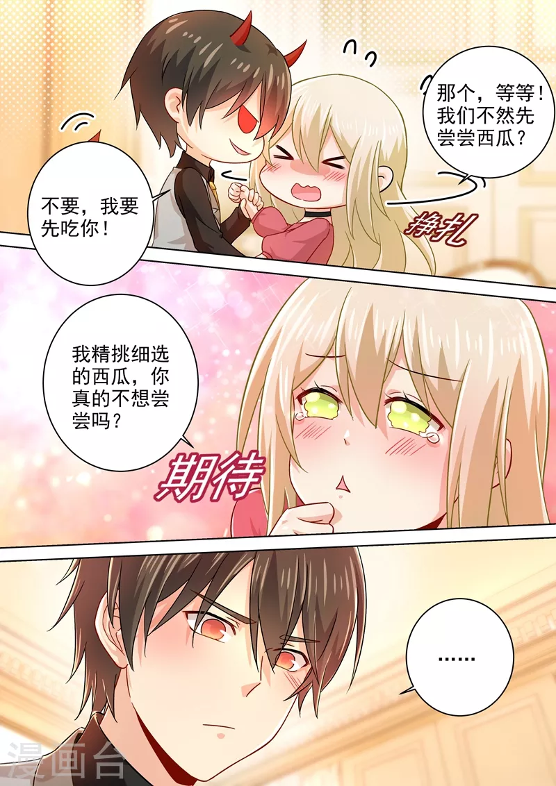 第189话我不吃瓜，只想吃你-我的男人是个偏执狂-（第2张）
