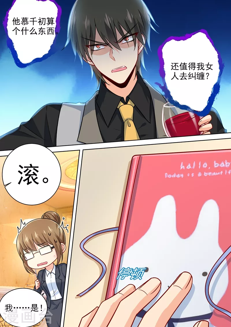 第223话她的愿望-我的男人是个偏执狂-（第3张）