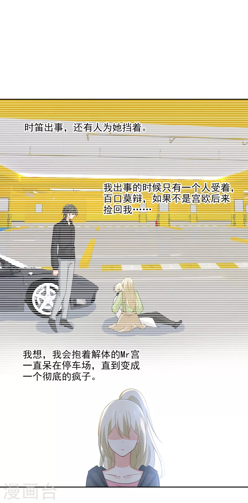 第306话千百倍的还给你-我的男人是个偏执狂-（第12张）