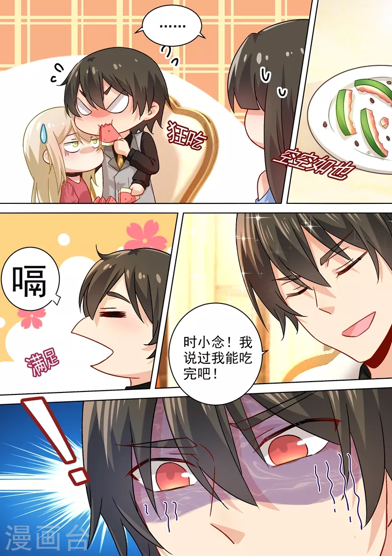 第191话你的礼物，只能我吃！-我的男人是个偏执狂-（第2张）