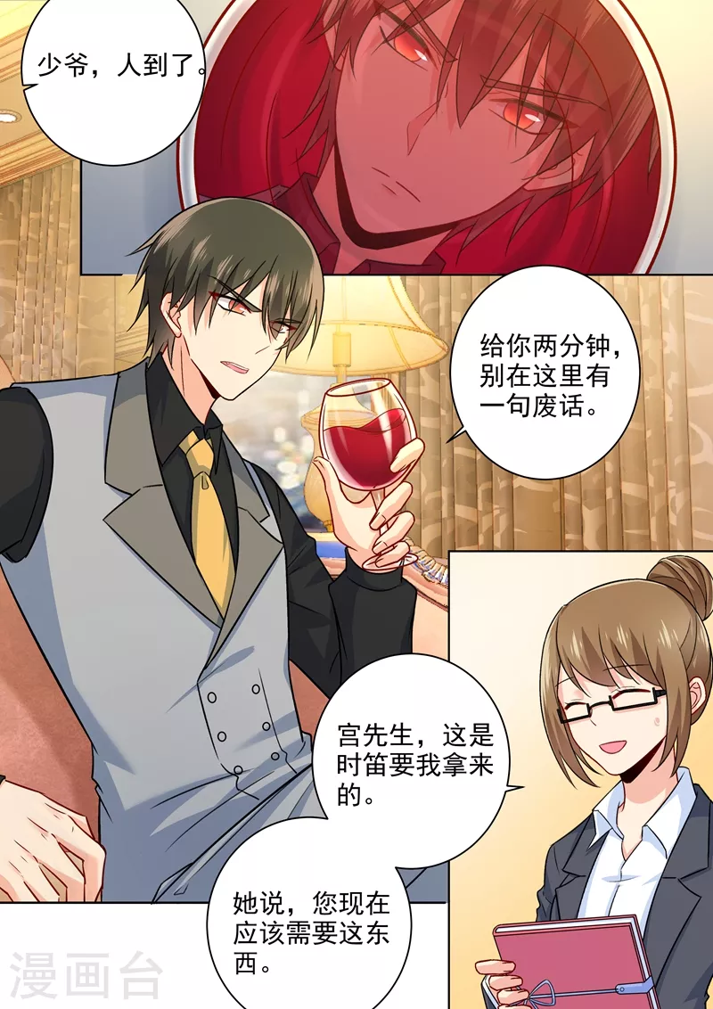第223话她的愿望-我的男人是个偏执狂-（第1张）