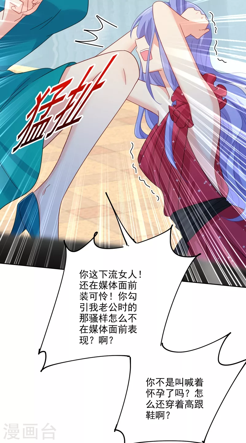 第305话暴打白莲花-我的男人是个偏执狂-（第23张）