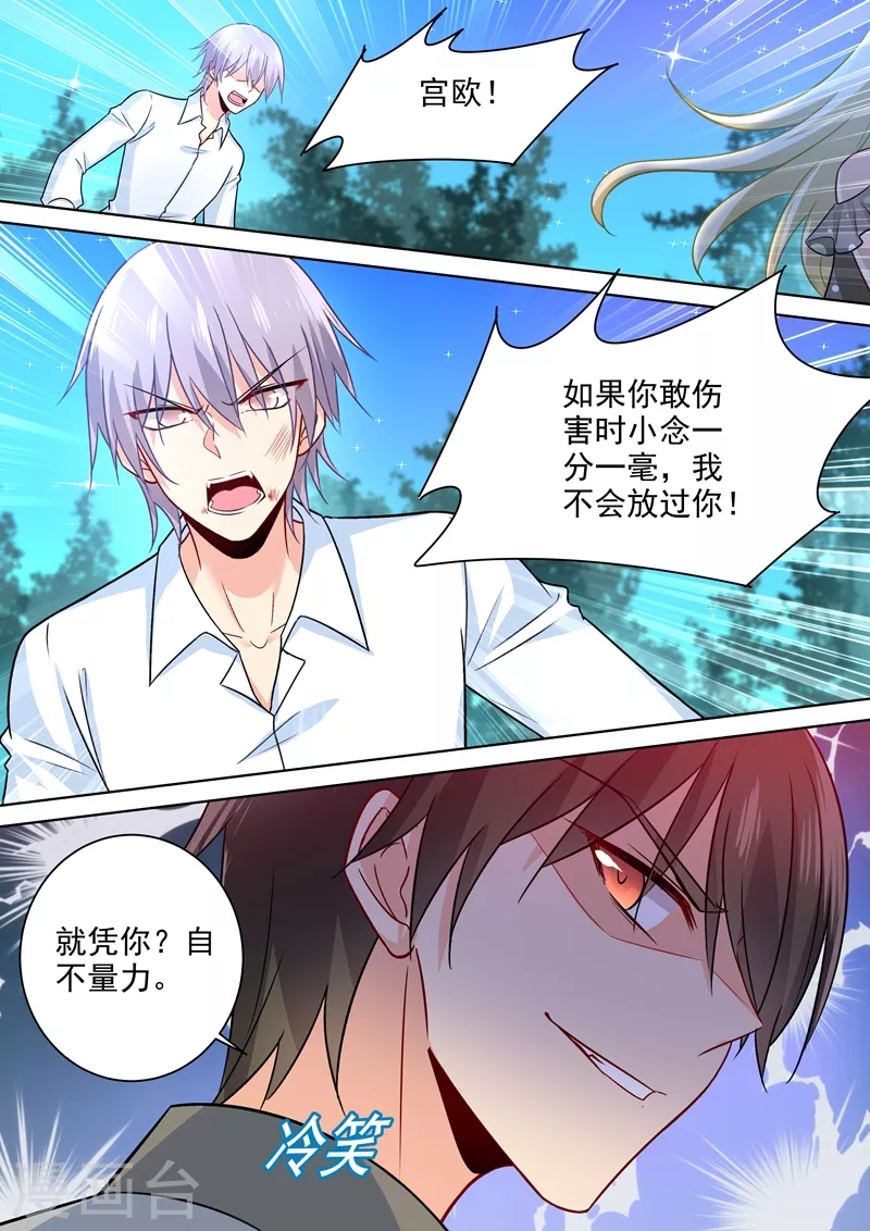 第221话小念，跟我走！-我的男人是个偏执狂-（第4张）