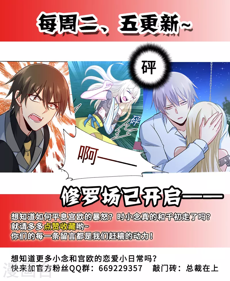 第220话情敌相见，大打出手-我的男人是个偏执狂-（第9张）