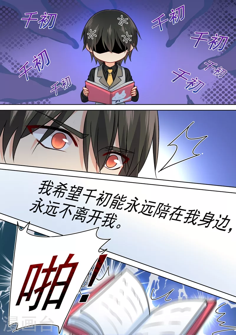 第223话她的愿望-我的男人是个偏执狂-（第5张）