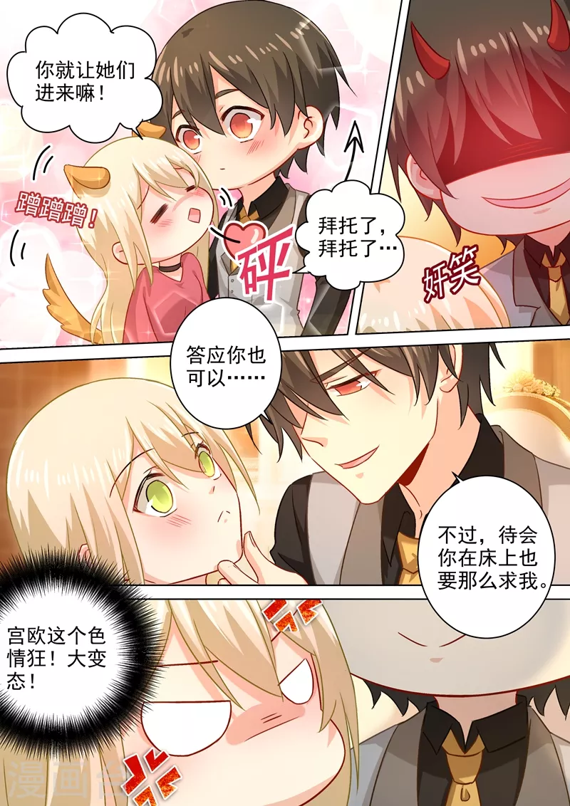 第190话宫总需要哄一哄-我的男人是个偏执狂-（第5张）
