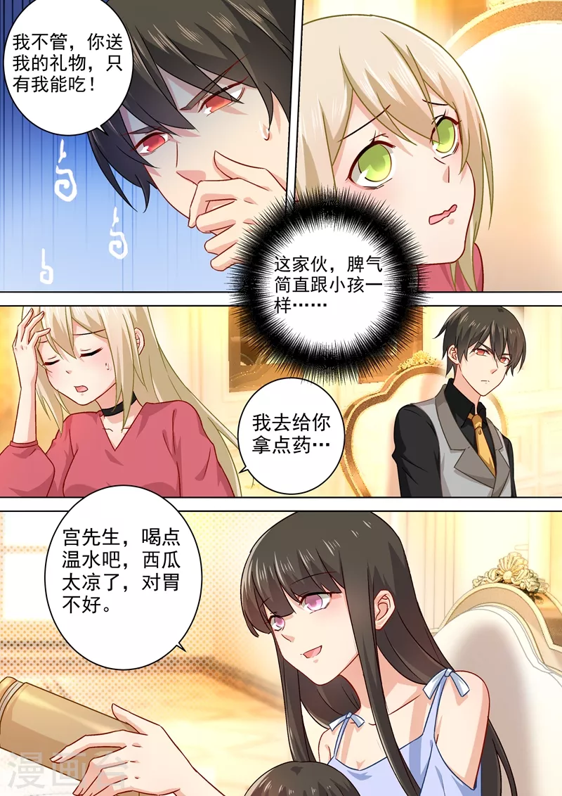 第191话你的礼物，只能我吃！-我的男人是个偏执狂-（第4张）