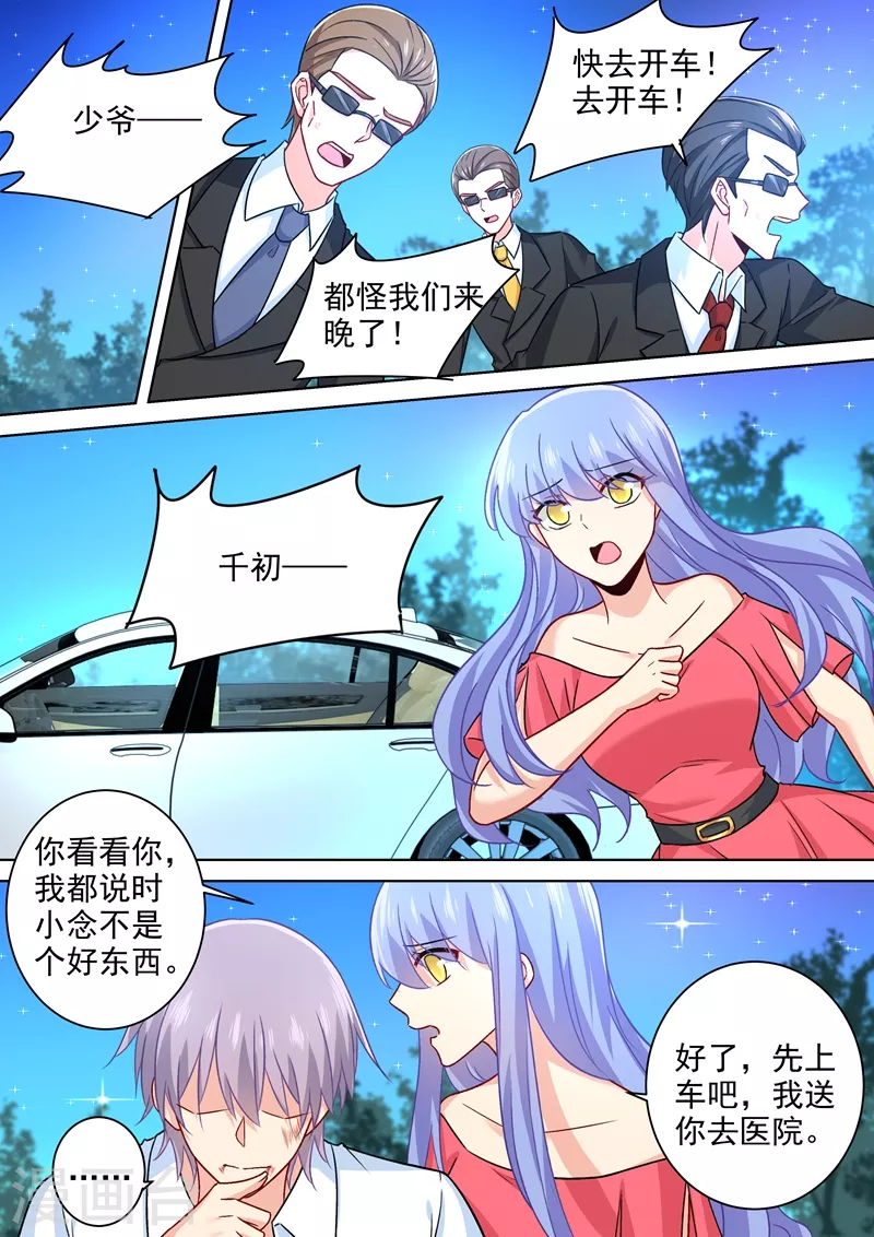 第221话小念，跟我走！-我的男人是个偏执狂-（第6张）