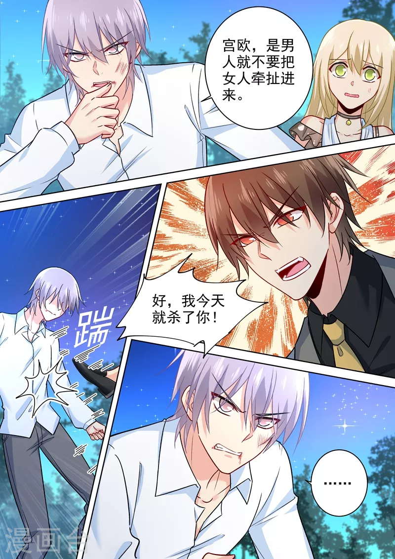 第220话情敌相见，大打出手-我的男人是个偏执狂-（第5张）