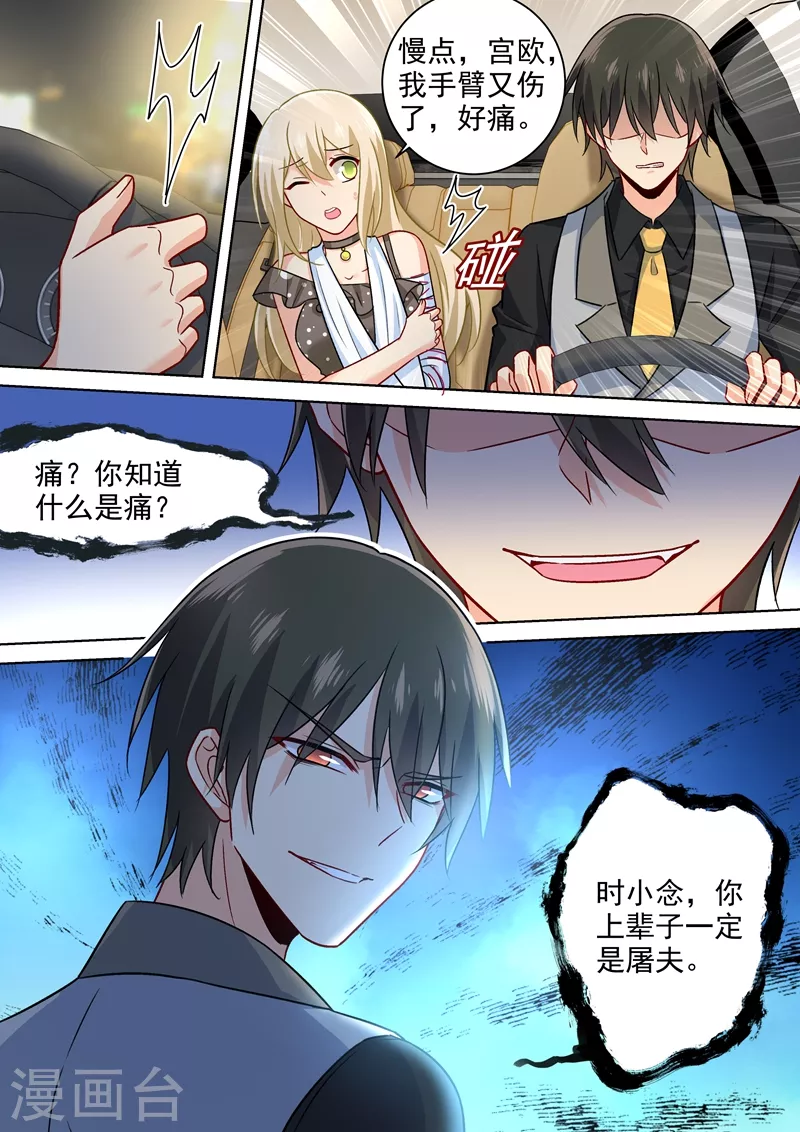 第221话小念，跟我走！-我的男人是个偏执狂-（第8张）