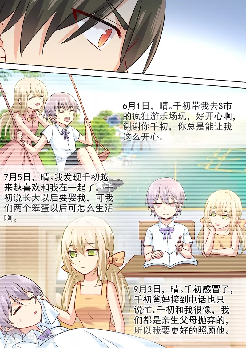 第223话她的愿望-我的男人是个偏执狂-（第4张）