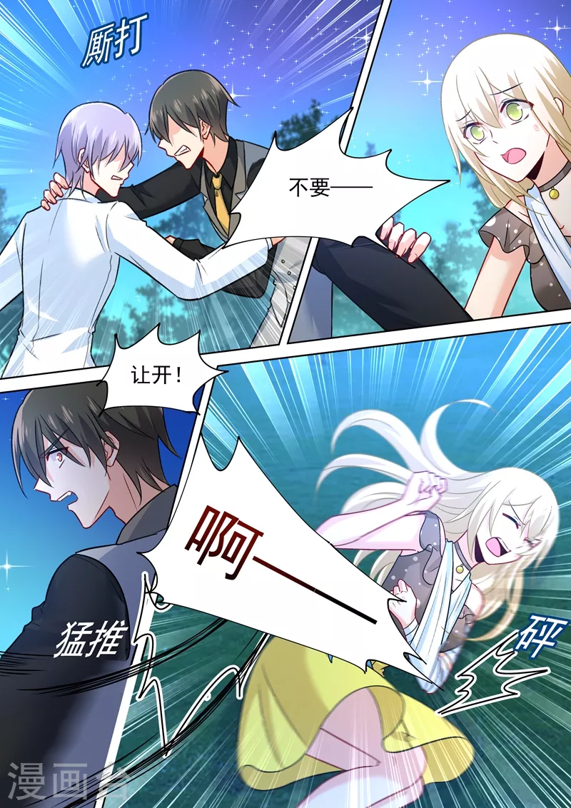 第220话情敌相见，大打出手-我的男人是个偏执狂-（第6张）