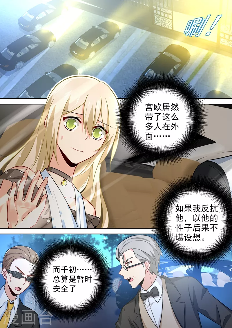 第221话小念，跟我走！-我的男人是个偏执狂-（第7张）