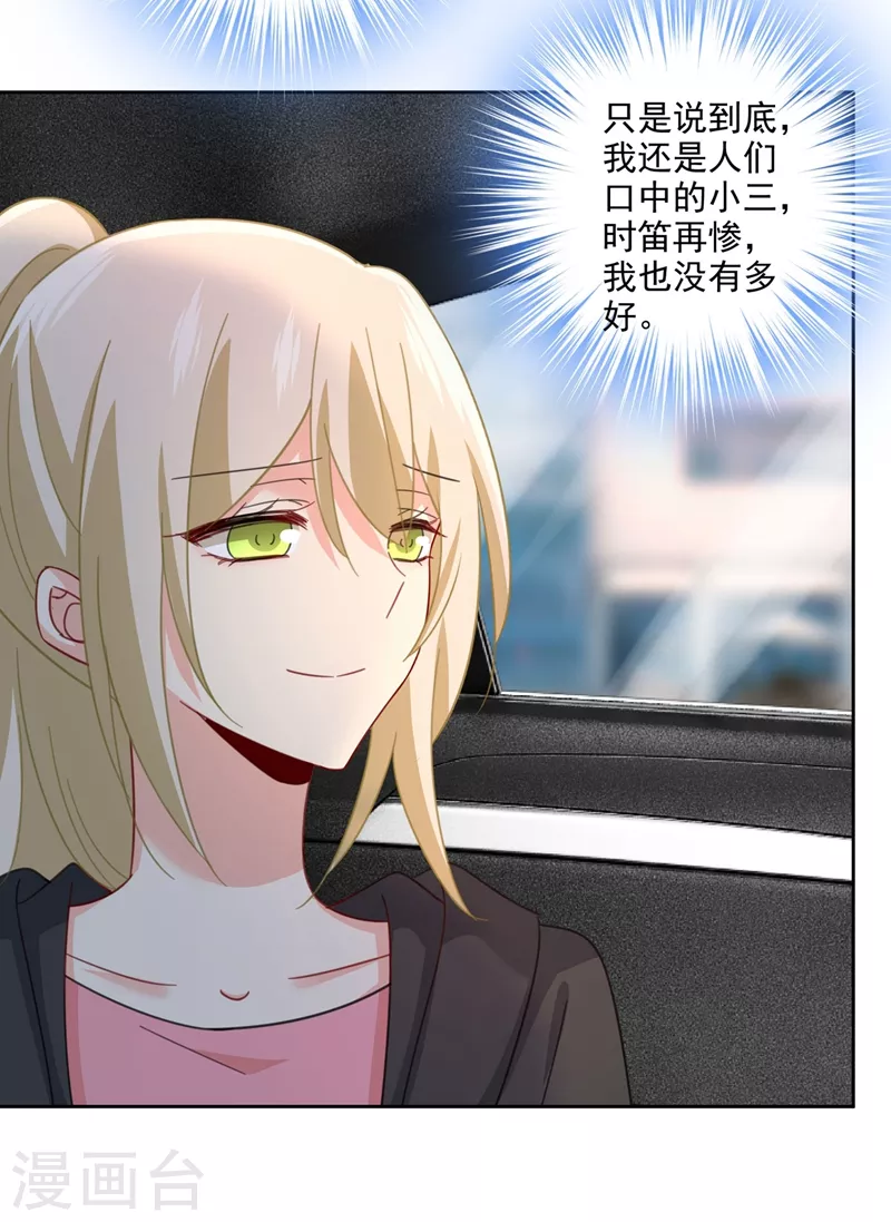 第306话千百倍的还给你-我的男人是个偏执狂-（第7张）