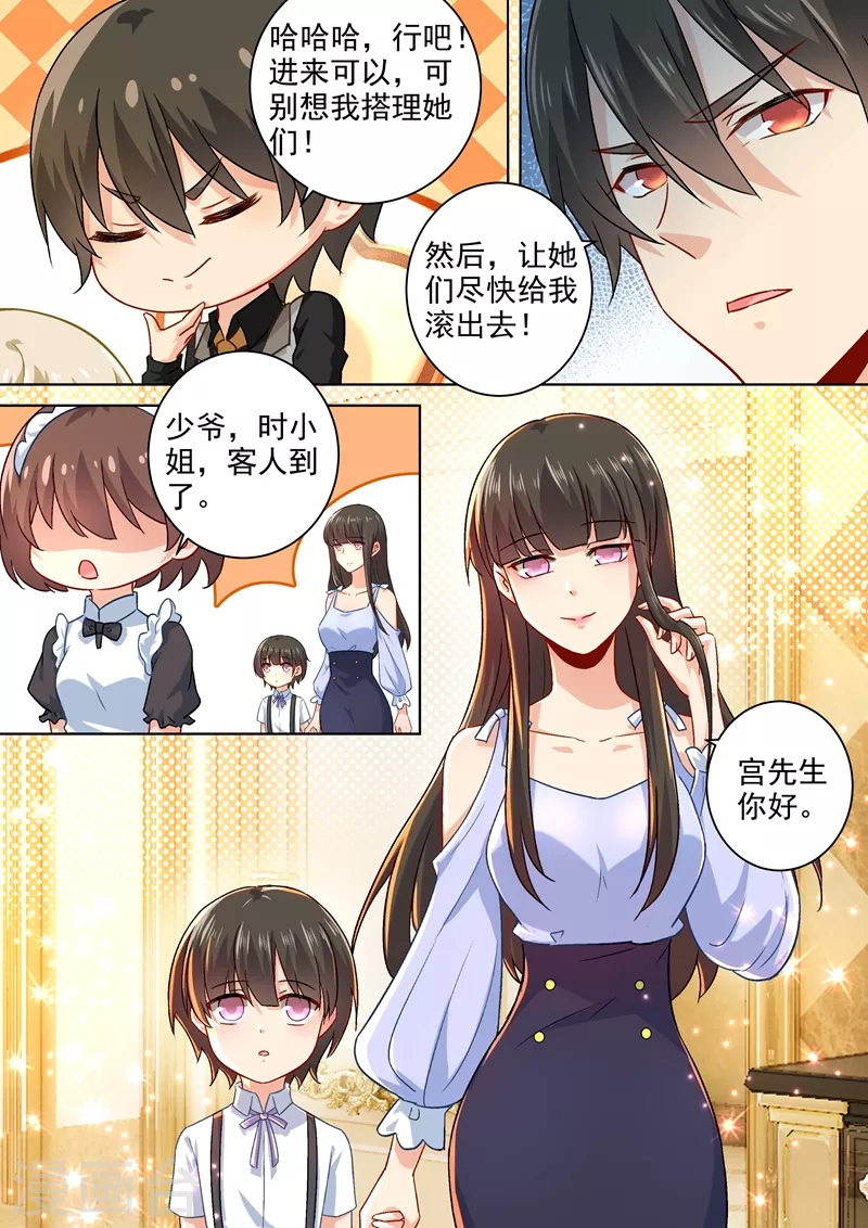 第190话宫总需要哄一哄-我的男人是个偏执狂-（第6张）