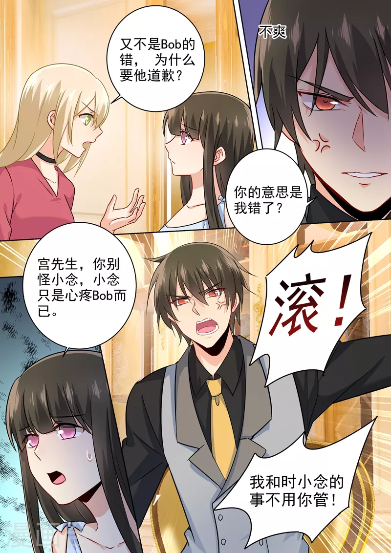 第192话过来，给我按摩！-我的男人是个偏执狂-（第3张）