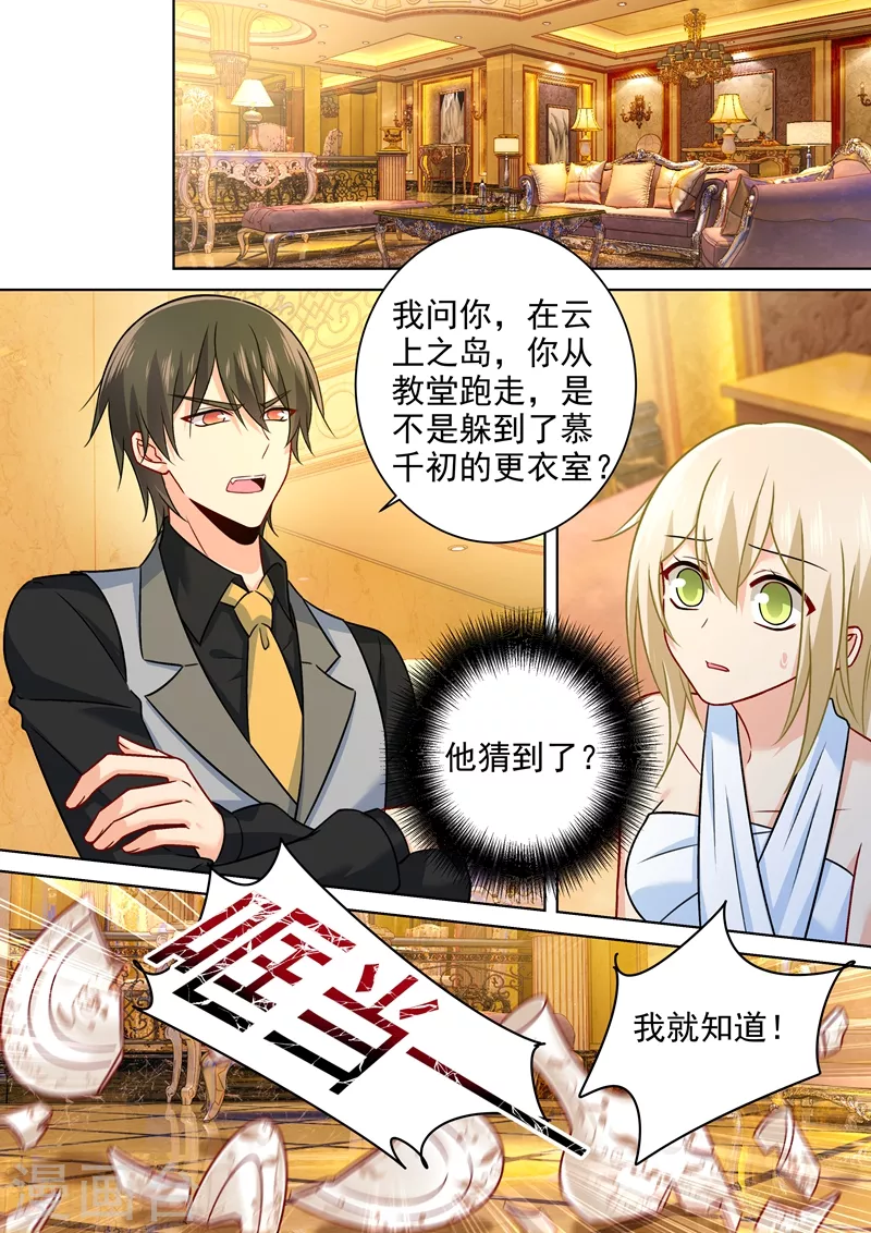 第225话就要你这只兽-我的男人是个偏执狂-（第1张）