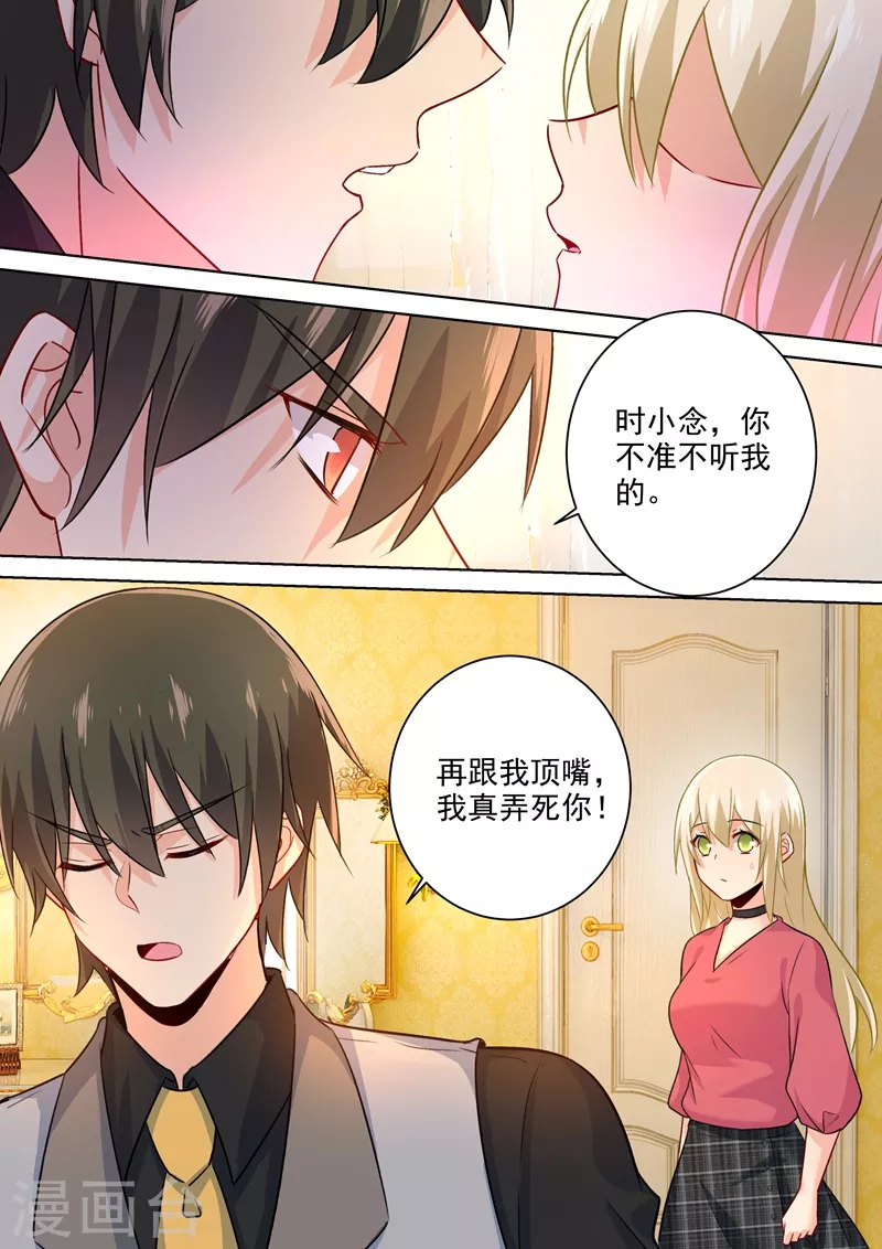 第193话撒娇四连炸-我的男人是个偏执狂-（第2张）